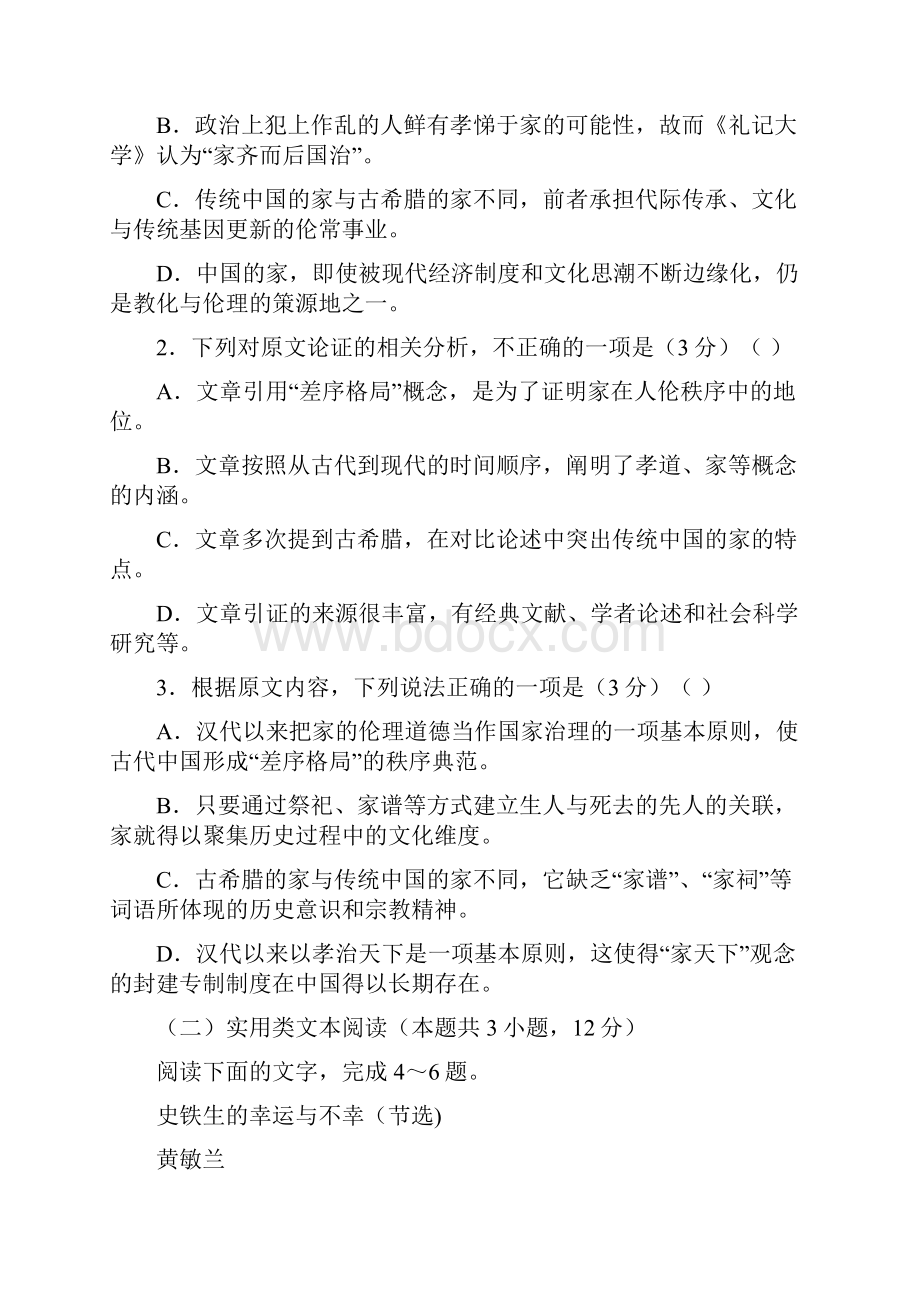 学年高中语文必修5第一单元训练卷一.docx_第3页