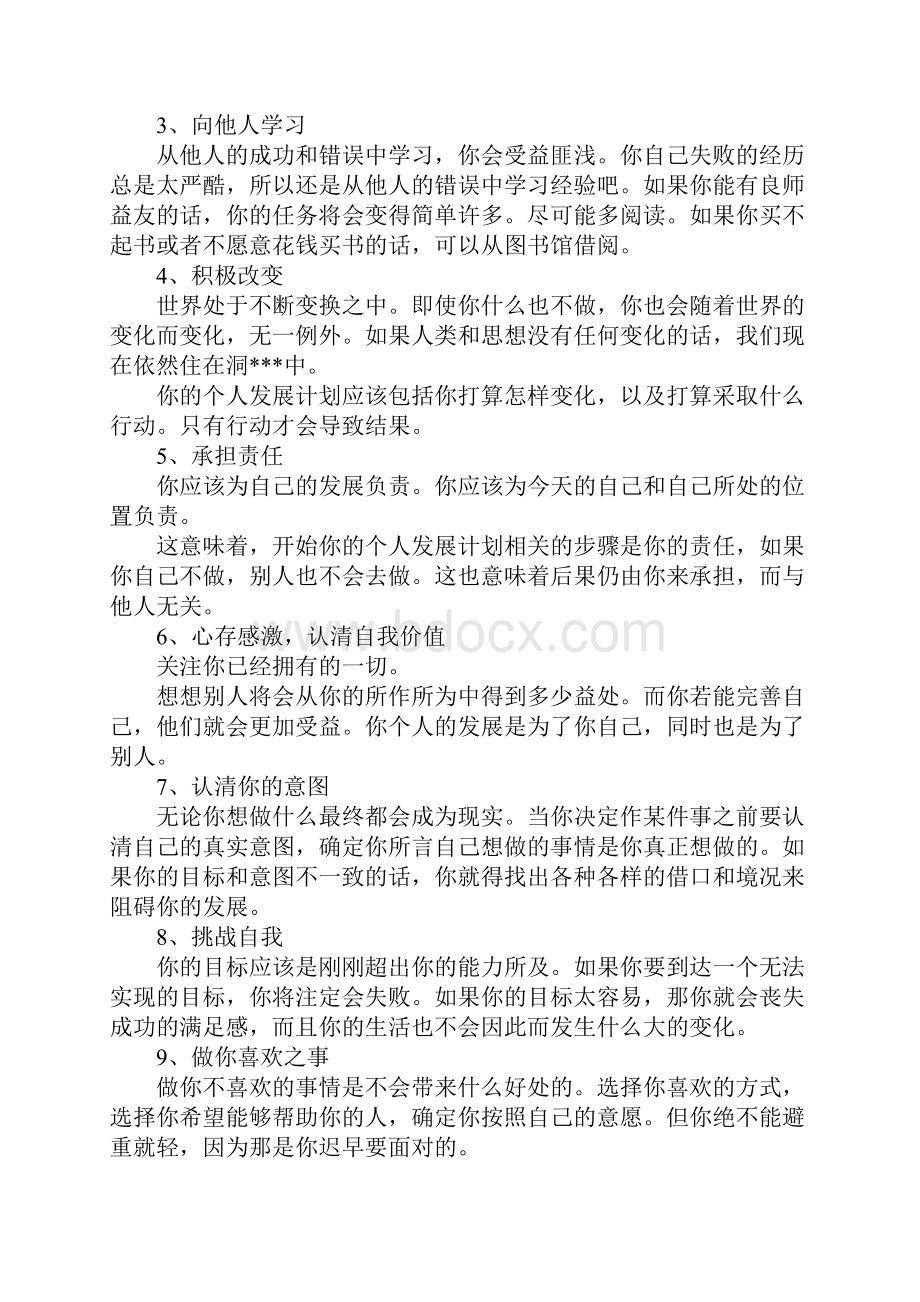 idp个人发展计划.docx_第2页