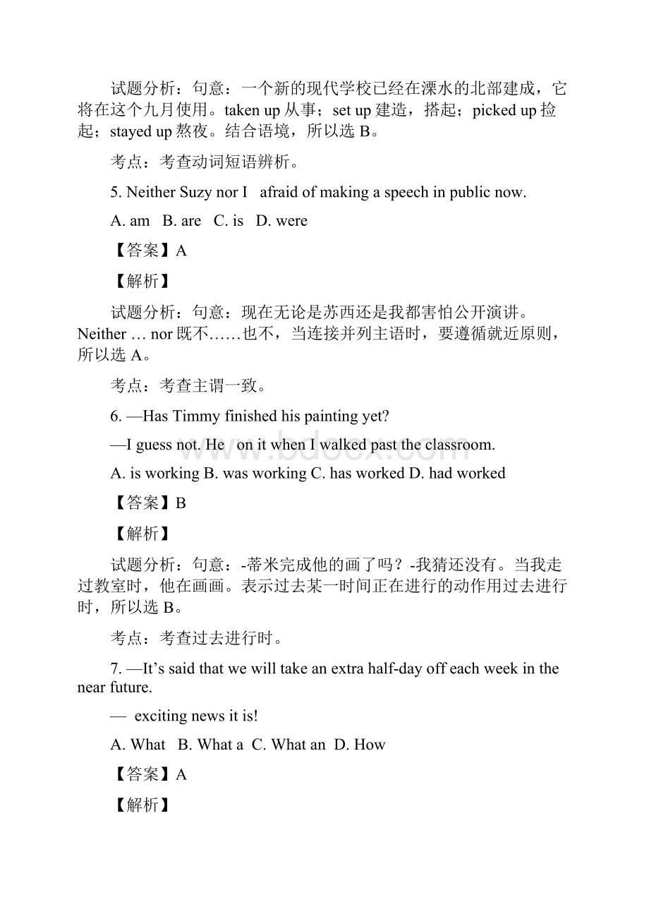 江苏省南京市溧水区届九年级下学期第一次中考模拟英语试题解析解析版.docx_第3页