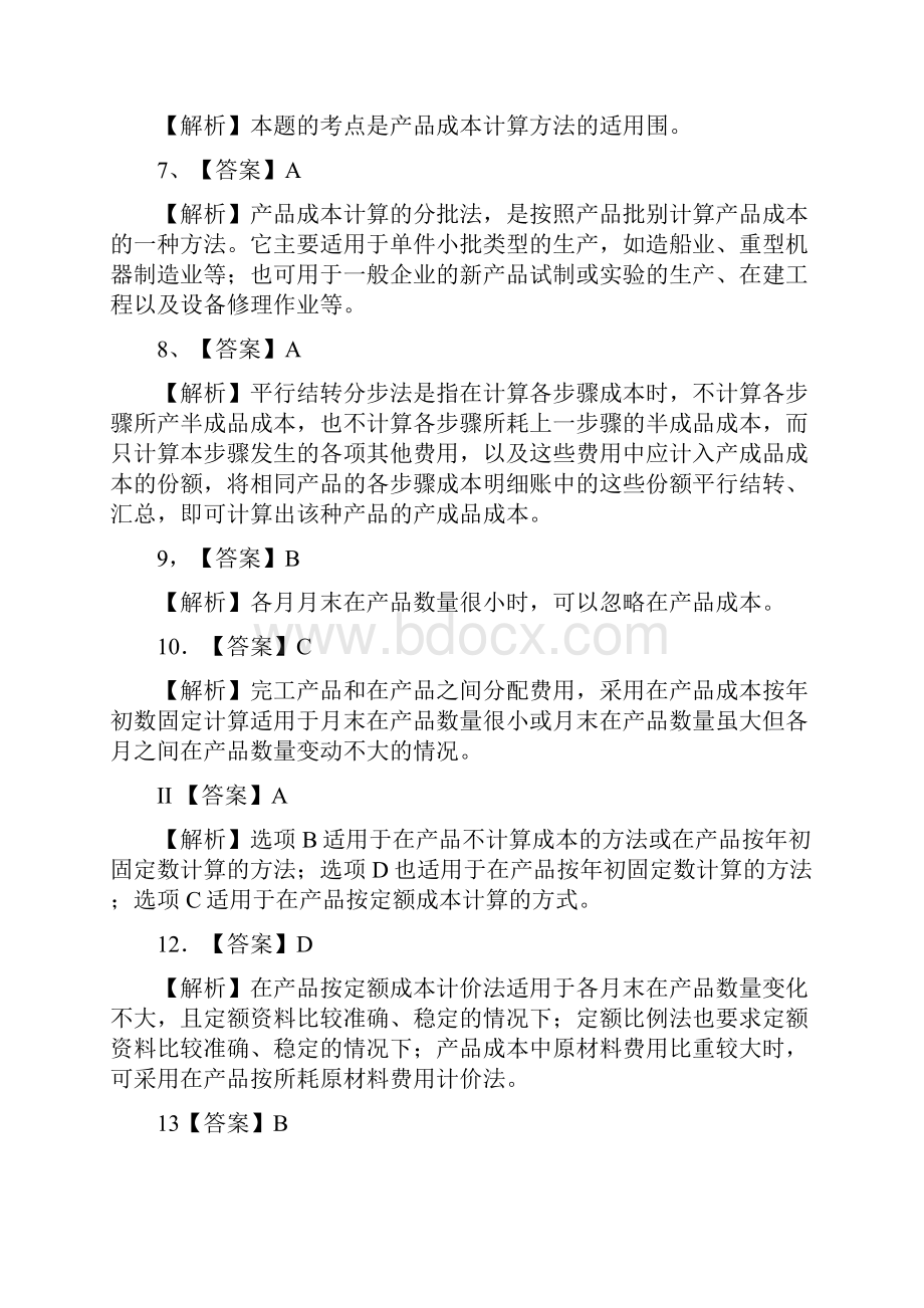 成本会计练习题3答案Word格式文档下载.docx_第2页