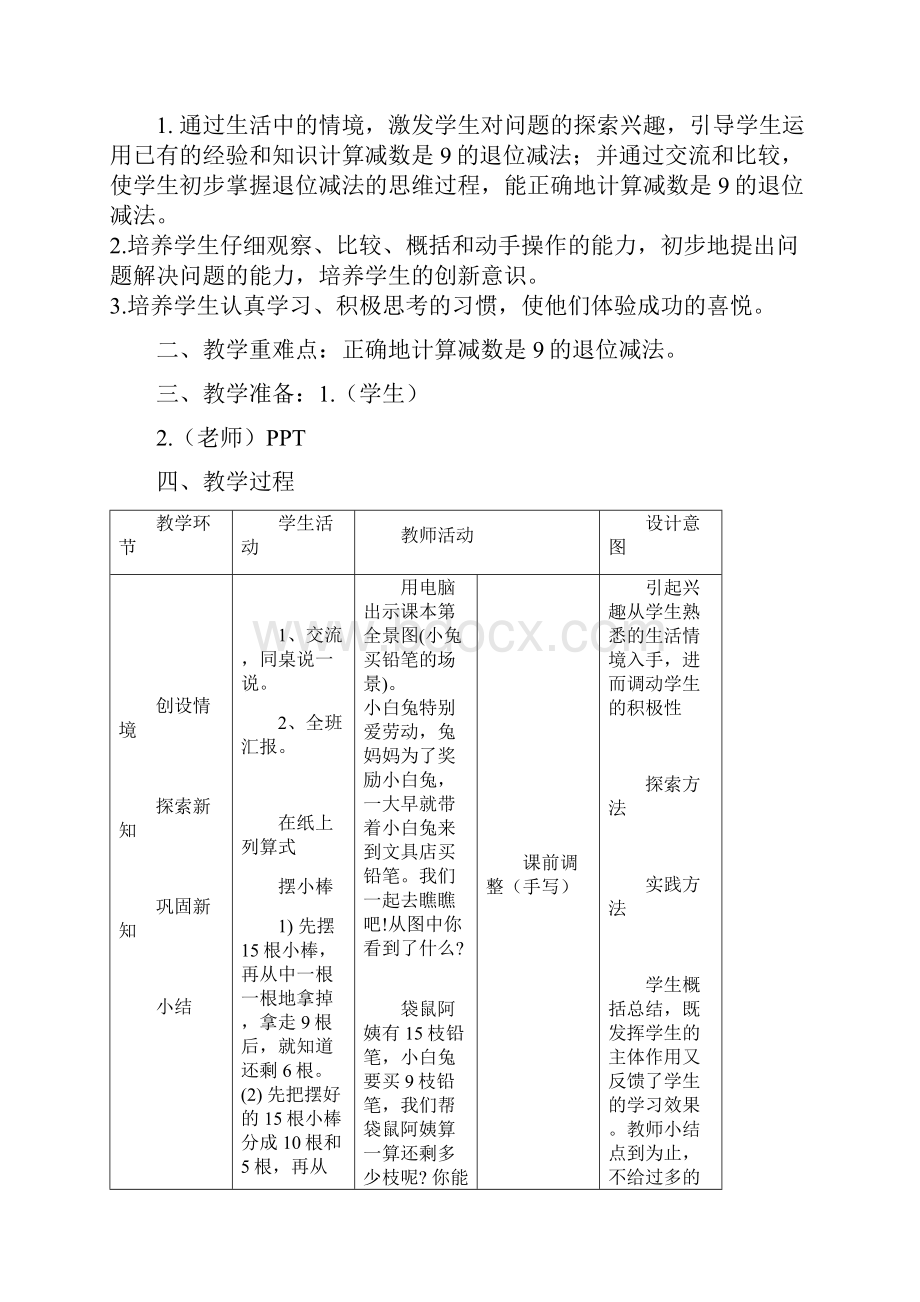 最新北师大版小学一年级下册数学全册表格式教案 第二学期全套教学设计.docx_第3页