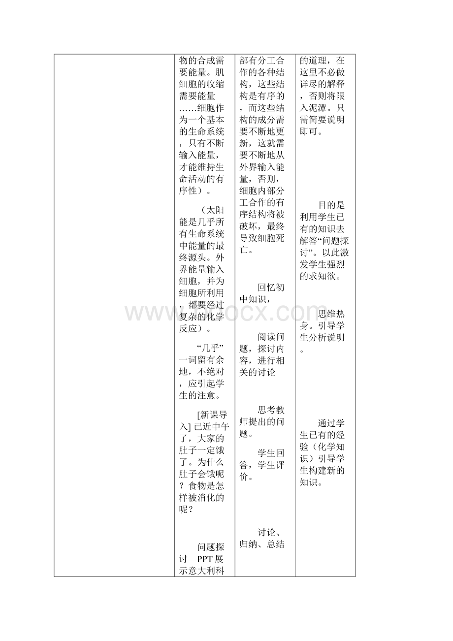 高中生物《酶的作用和本质》教案11 新人教版必修1Word文档格式.docx_第2页