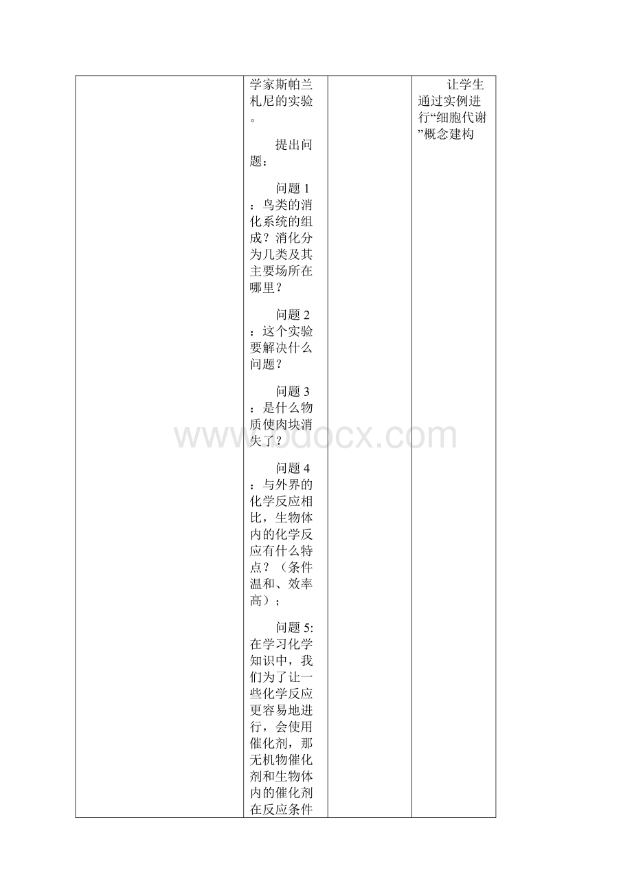 高中生物《酶的作用和本质》教案11 新人教版必修1Word文档格式.docx_第3页