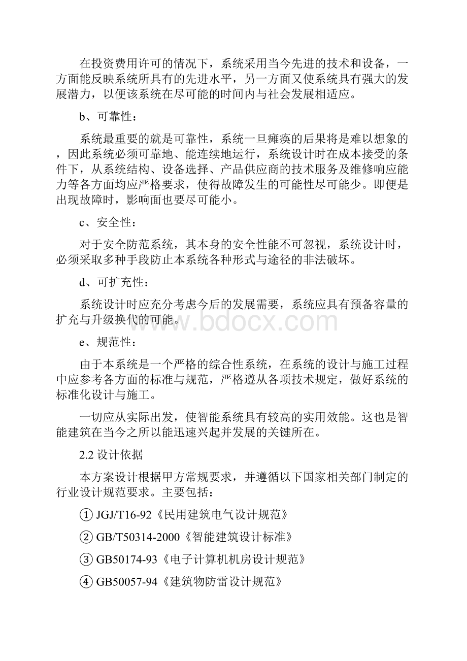 法院监控系统设计方案.docx_第2页