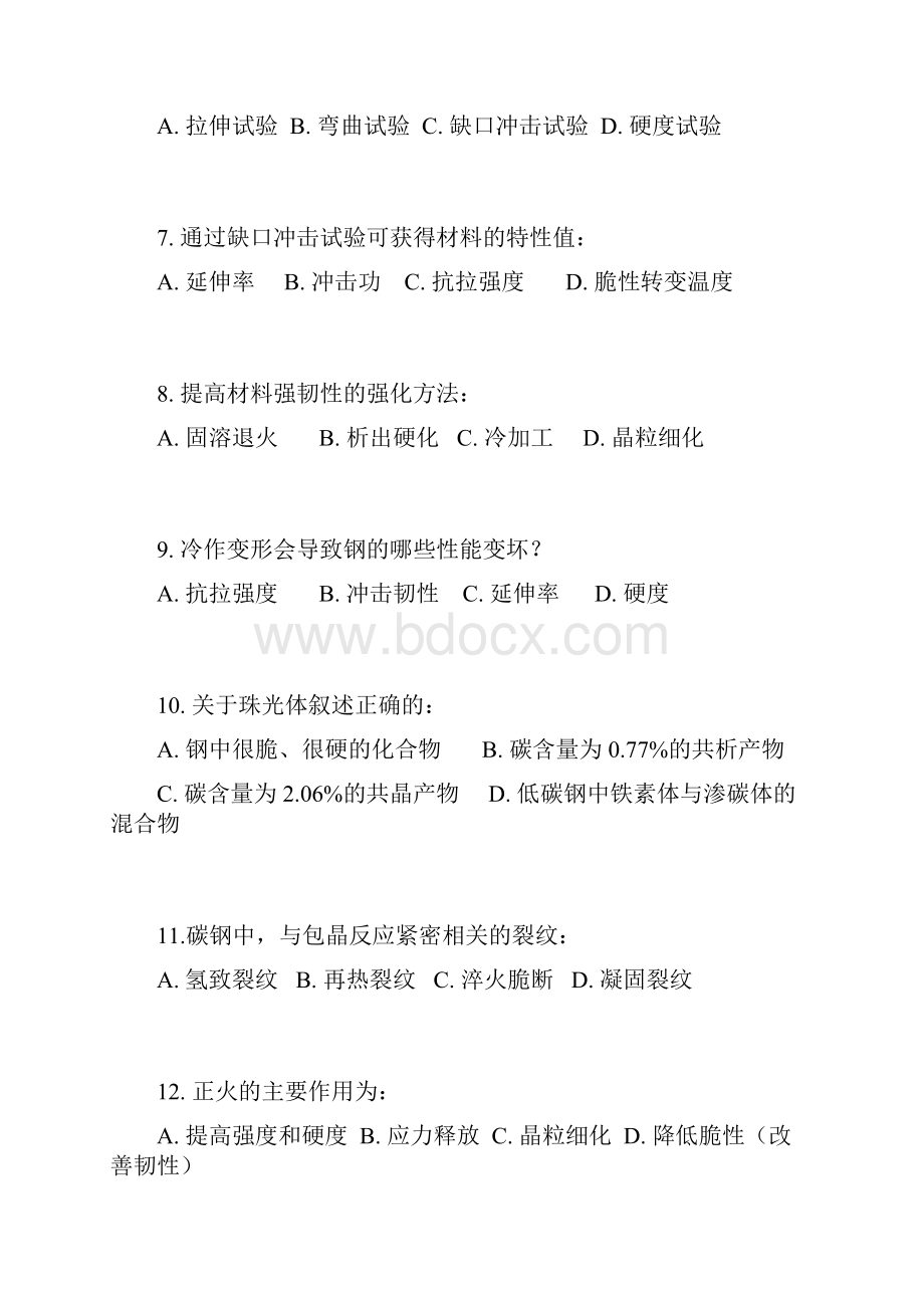 IWE材料复习试题及答案Word格式文档下载.docx_第2页