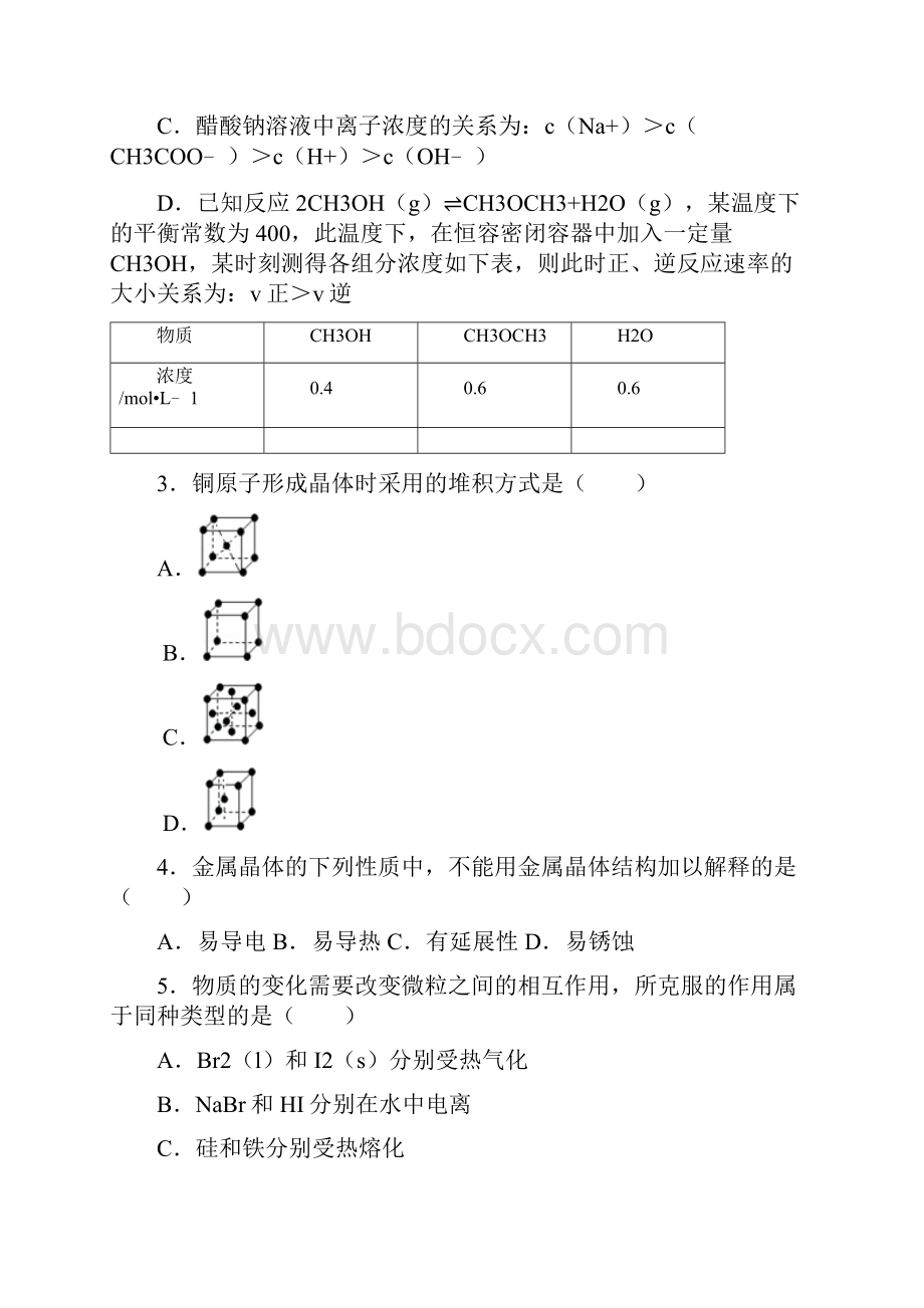 届高考化学一轮复习金属键和金属晶体作业Word版.docx_第2页