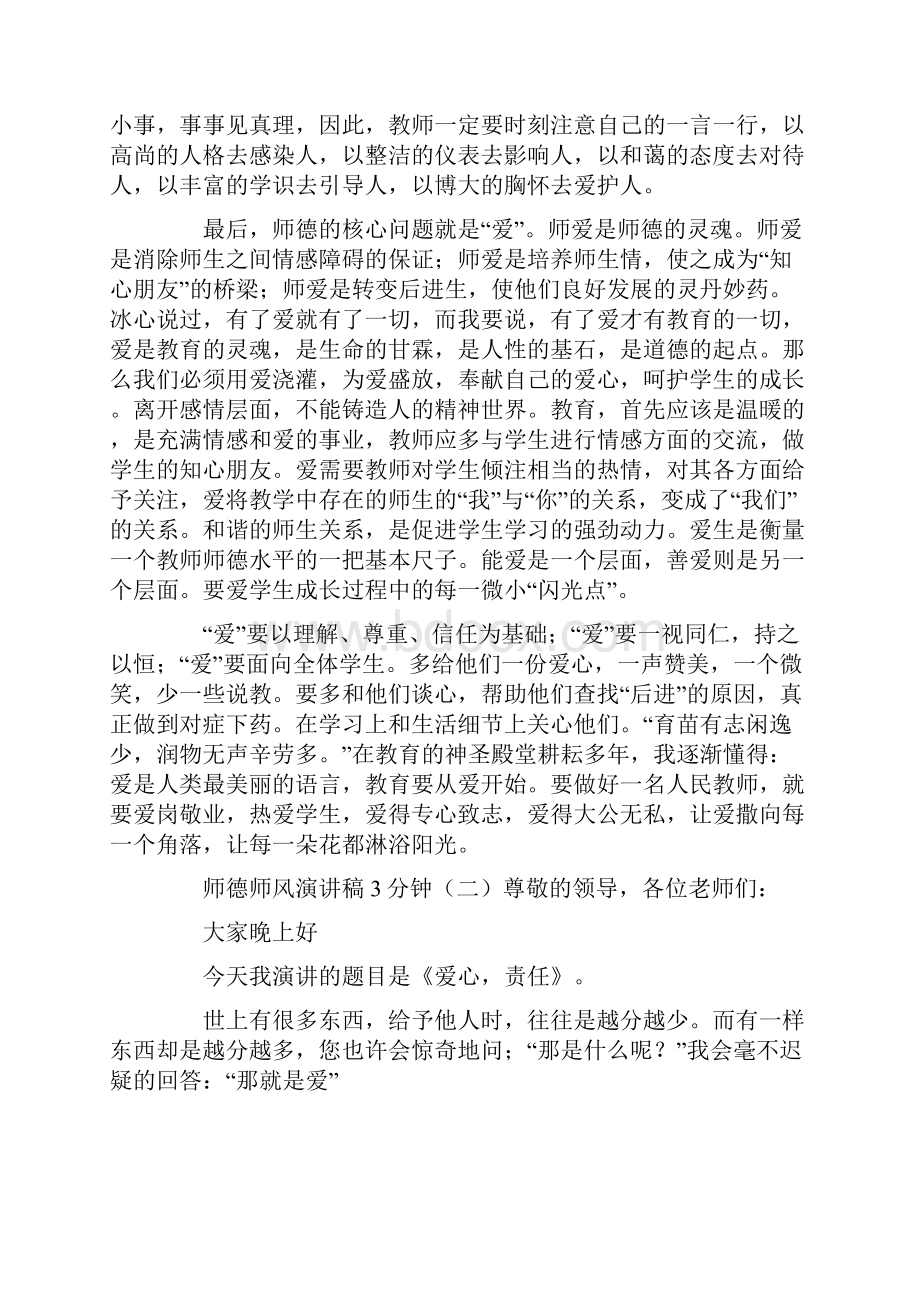 师德师风演讲稿3分钟.docx_第2页