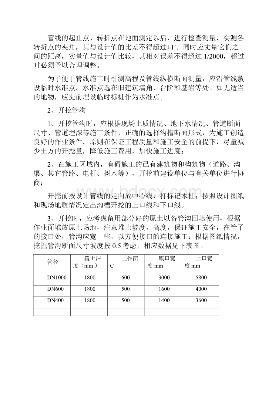 球墨铸铁管给排水施工方案.docx_第3页