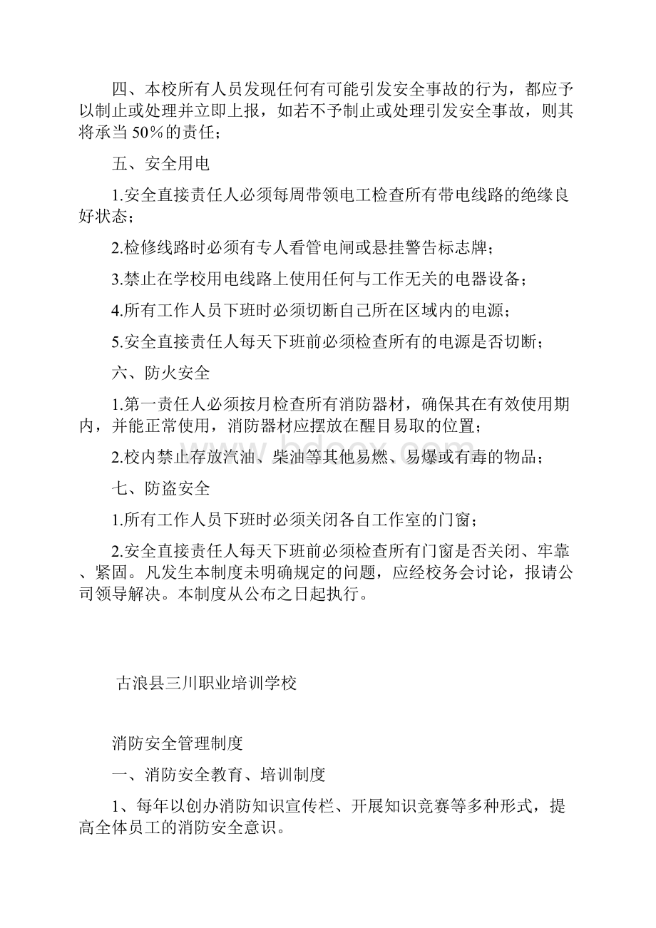 职业培训学校安全生产制度.docx_第2页