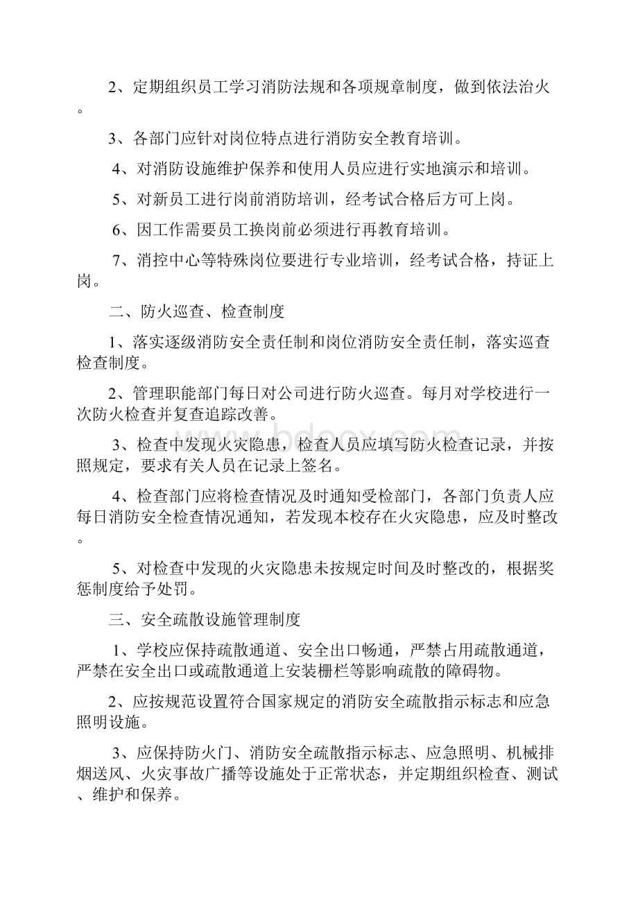 职业培训学校安全生产制度.docx_第3页