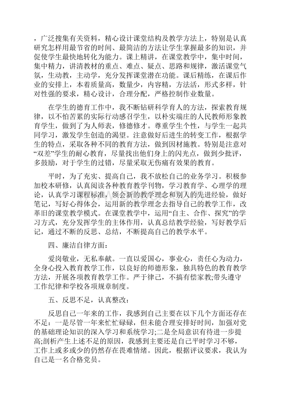 教师党员自我评价优秀党员考核表个人鉴定.docx_第2页