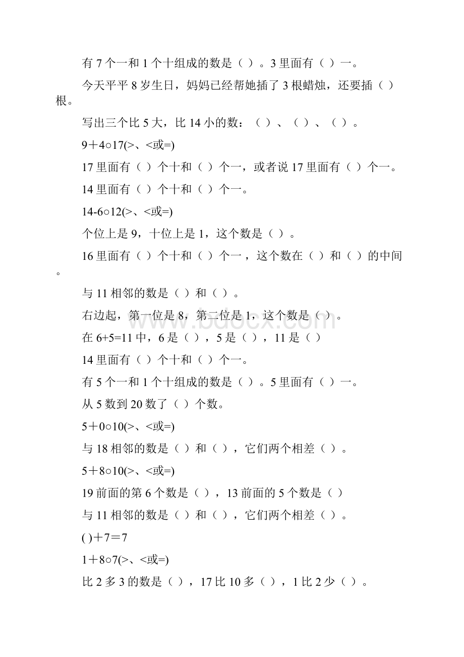 小学一年级数学上册期末填空题专项练习题237.docx_第3页