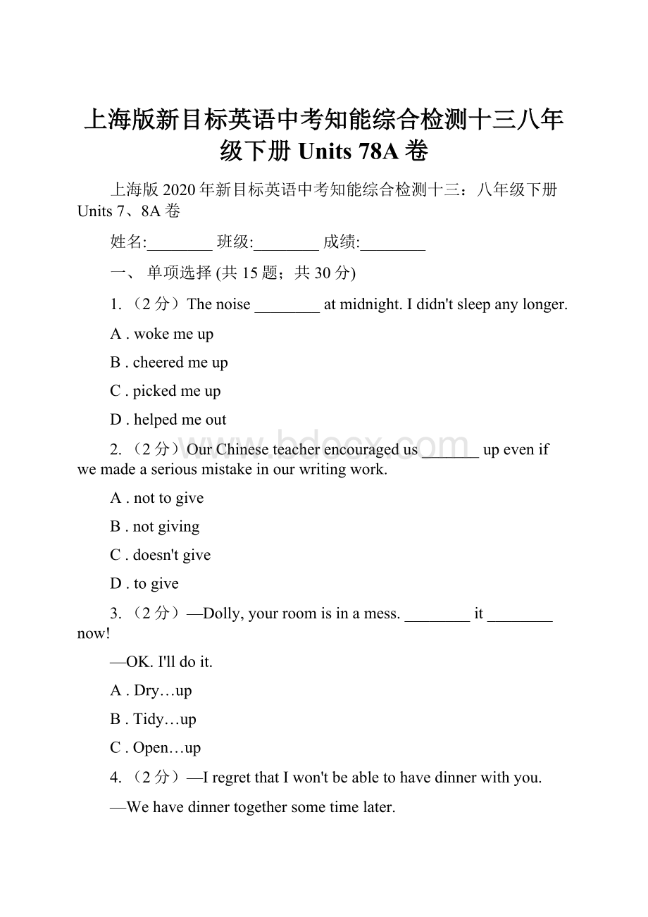 上海版新目标英语中考知能综合检测十三八年级下册 Units 78A卷.docx