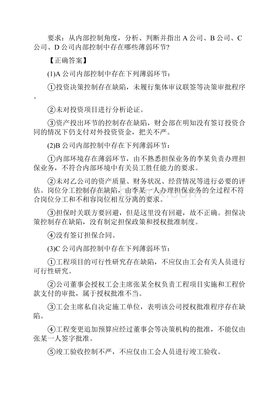 高级会计师考试训练题.docx_第2页