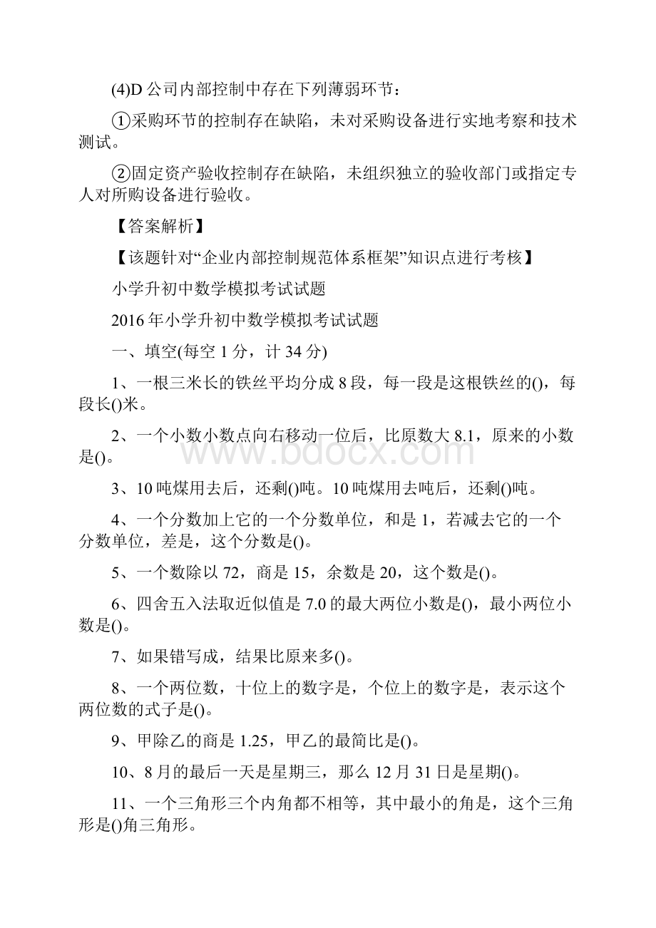 高级会计师考试训练题.docx_第3页