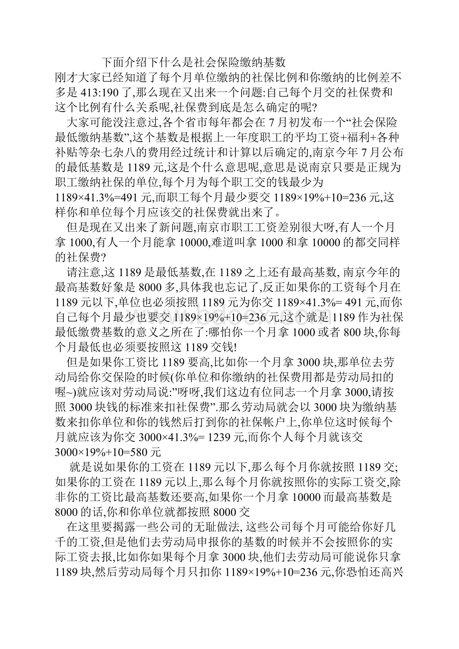 毕业生必看五险一金+应届大学毕业生档案和户口问题Word格式文档下载.docx_第2页