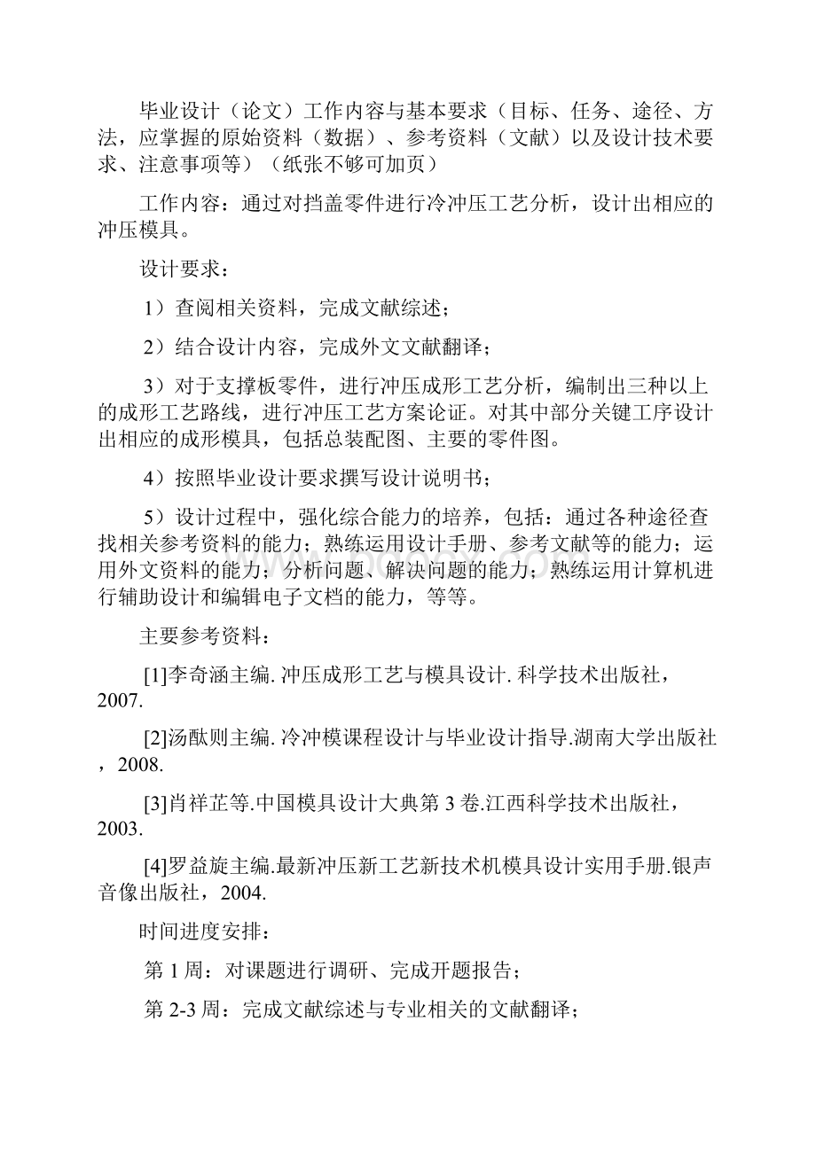 挡盖模具设计说明书.docx_第2页