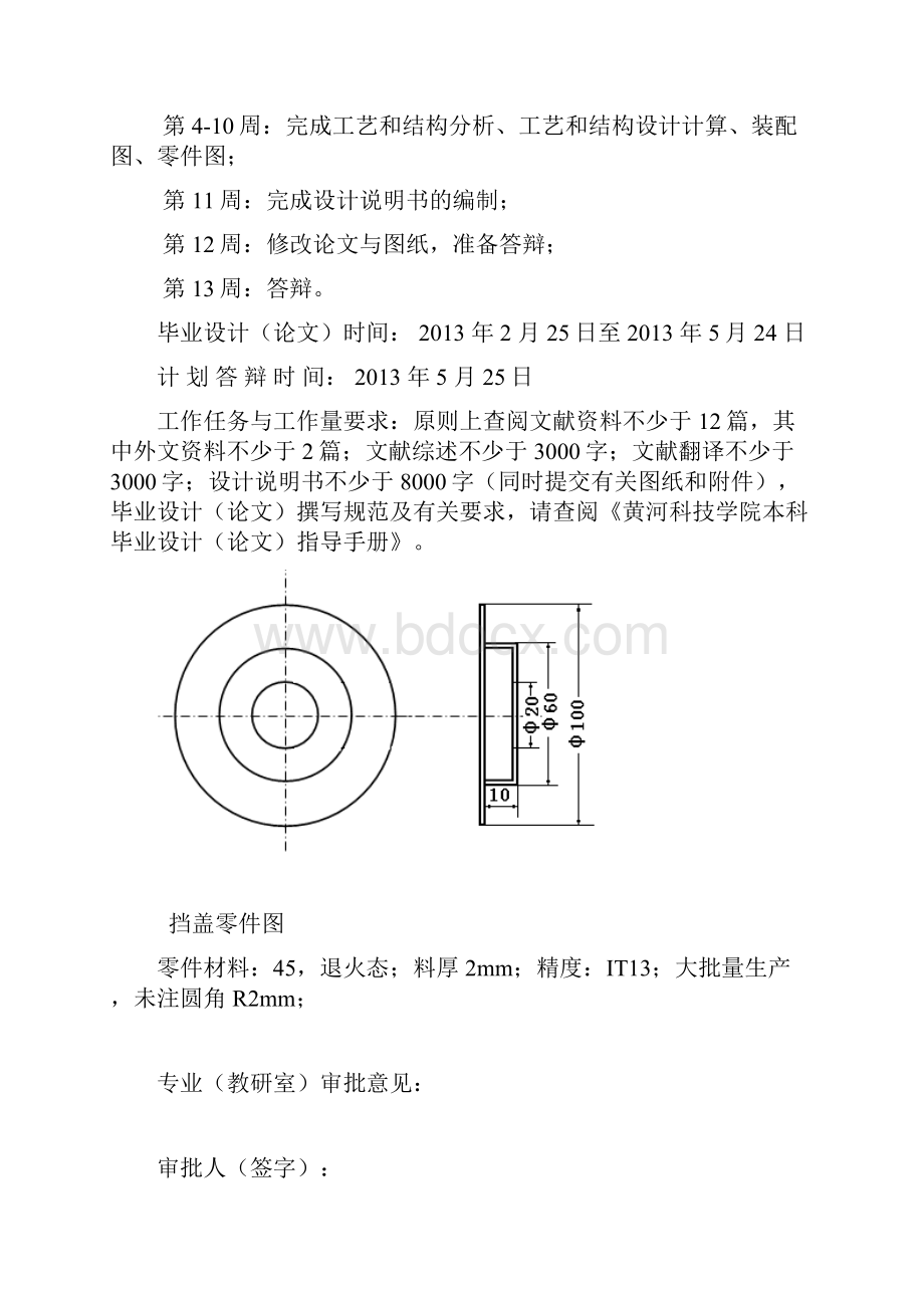 挡盖模具设计说明书.docx_第3页