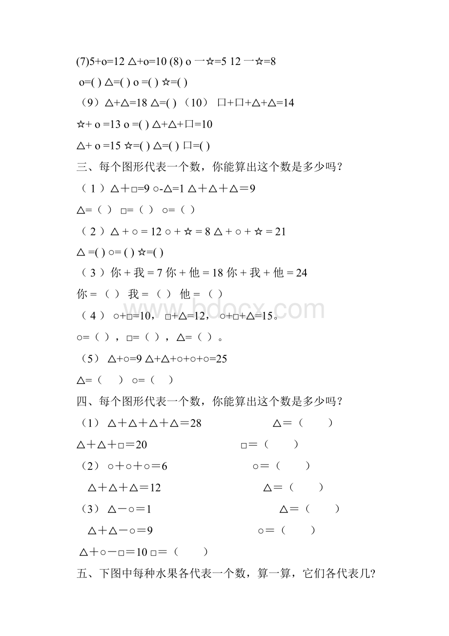 一年级数学思维训练精品题库精Word文件下载.docx_第2页