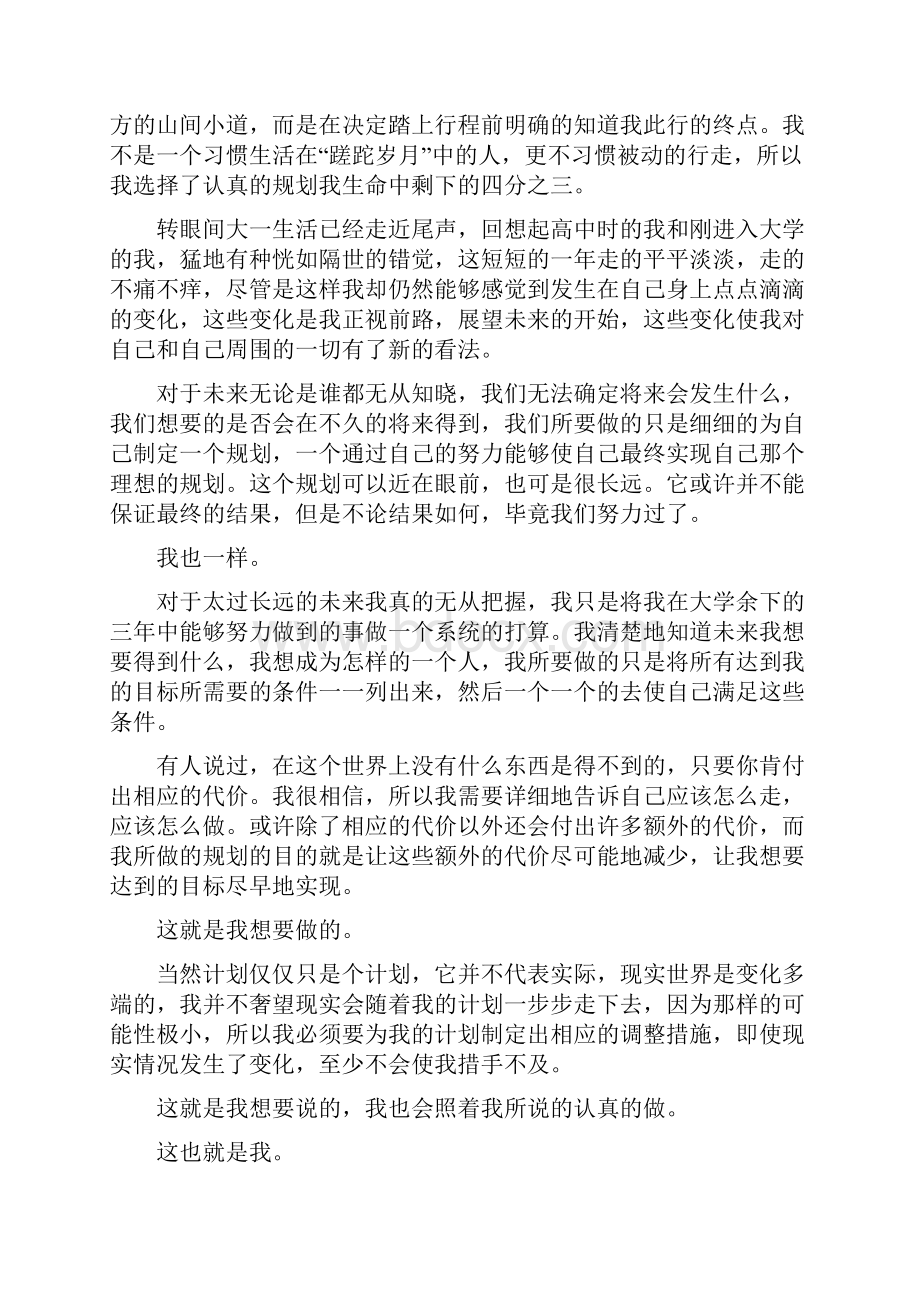 职业生涯规划书6.docx_第3页