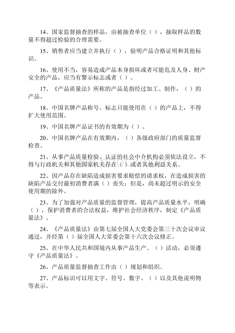 产品质量法题库Word文档下载推荐.docx_第2页