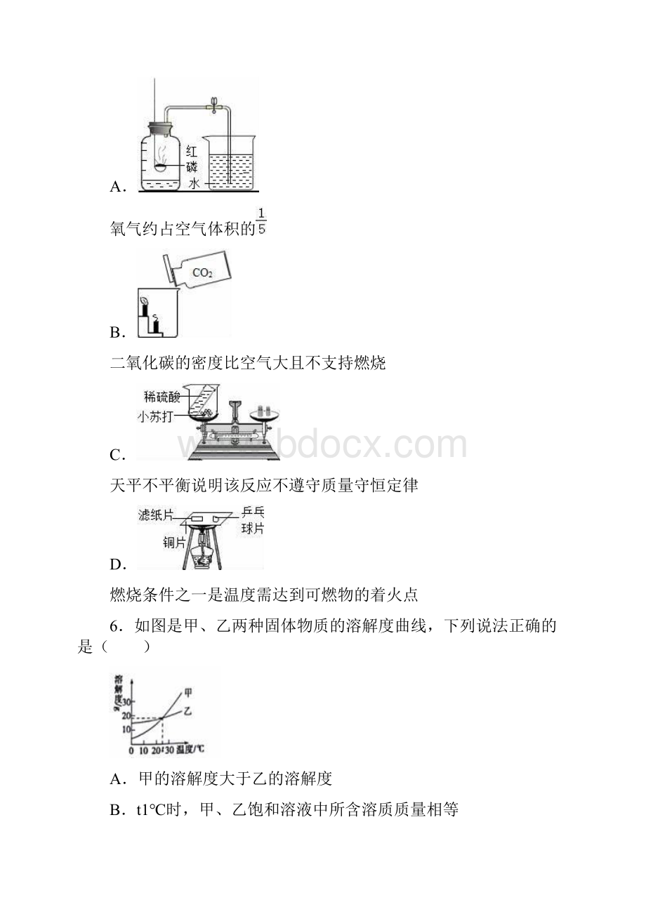 河南省信阳市罗山县届中考化学信息卷解析版.docx_第2页