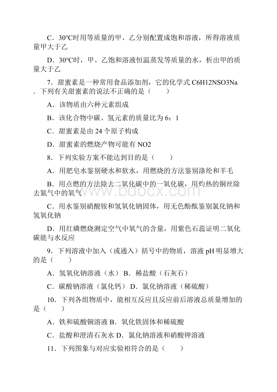 河南省信阳市罗山县届中考化学信息卷解析版.docx_第3页