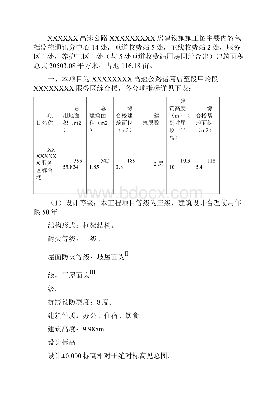 售后服务高速公路服务区施工组织设计最全版.docx_第3页