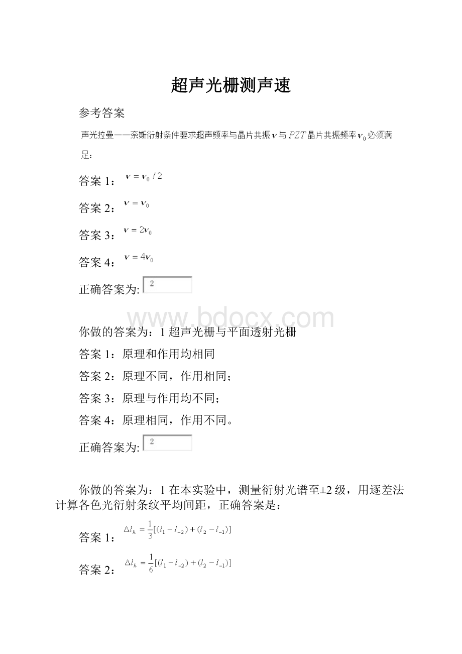 超声光栅测声速.docx_第1页