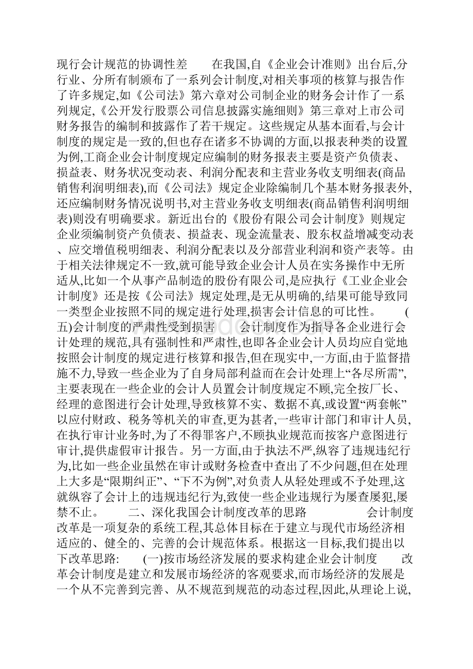 会计毕业论文我国会计制度改革的不足与完善.docx_第3页