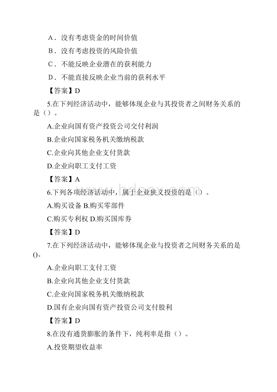 财管客观部分样题.docx_第2页