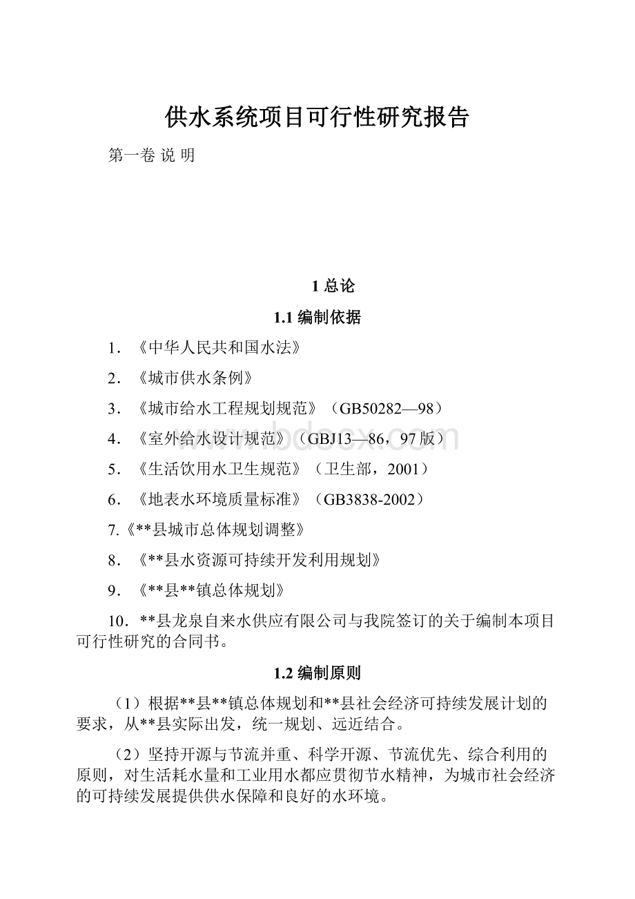 供水系统项目可行性研究报告.docx_第1页