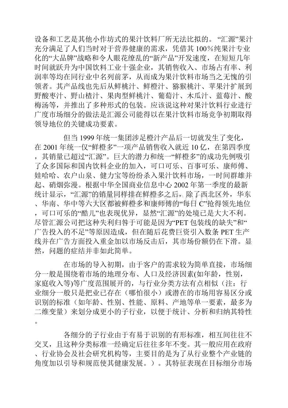 市场细分的方法.docx_第3页