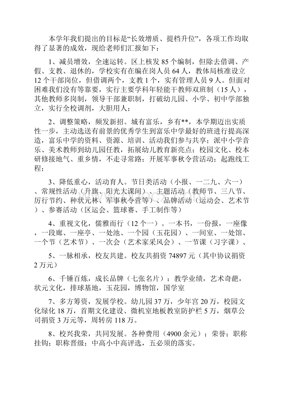 总结范文校长工作总结Word格式.docx_第2页