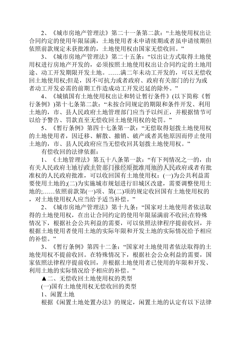 土地使用权收回的类型及法律依据是什么.docx_第2页