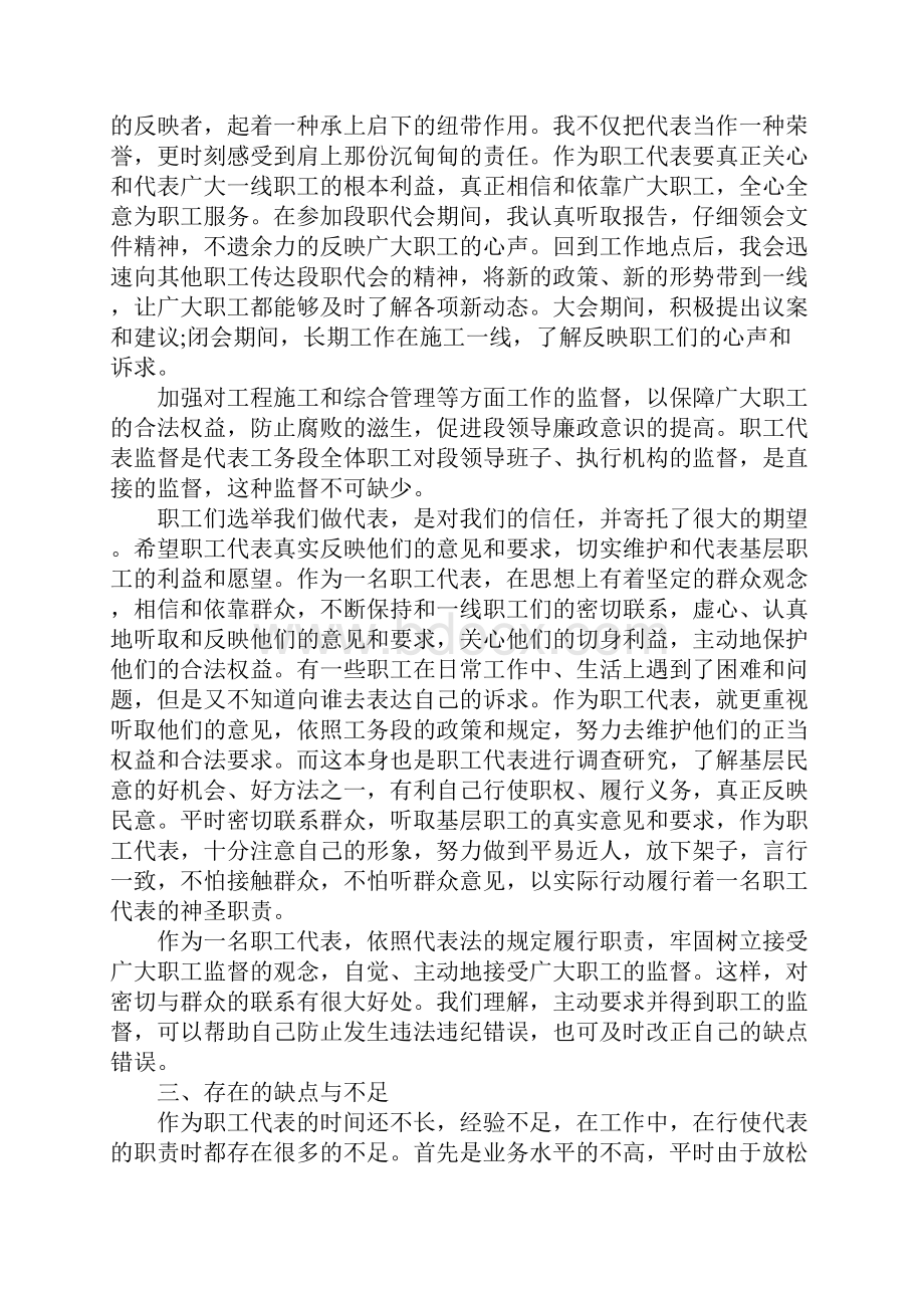 铁路工作述职报告三篇.docx_第2页