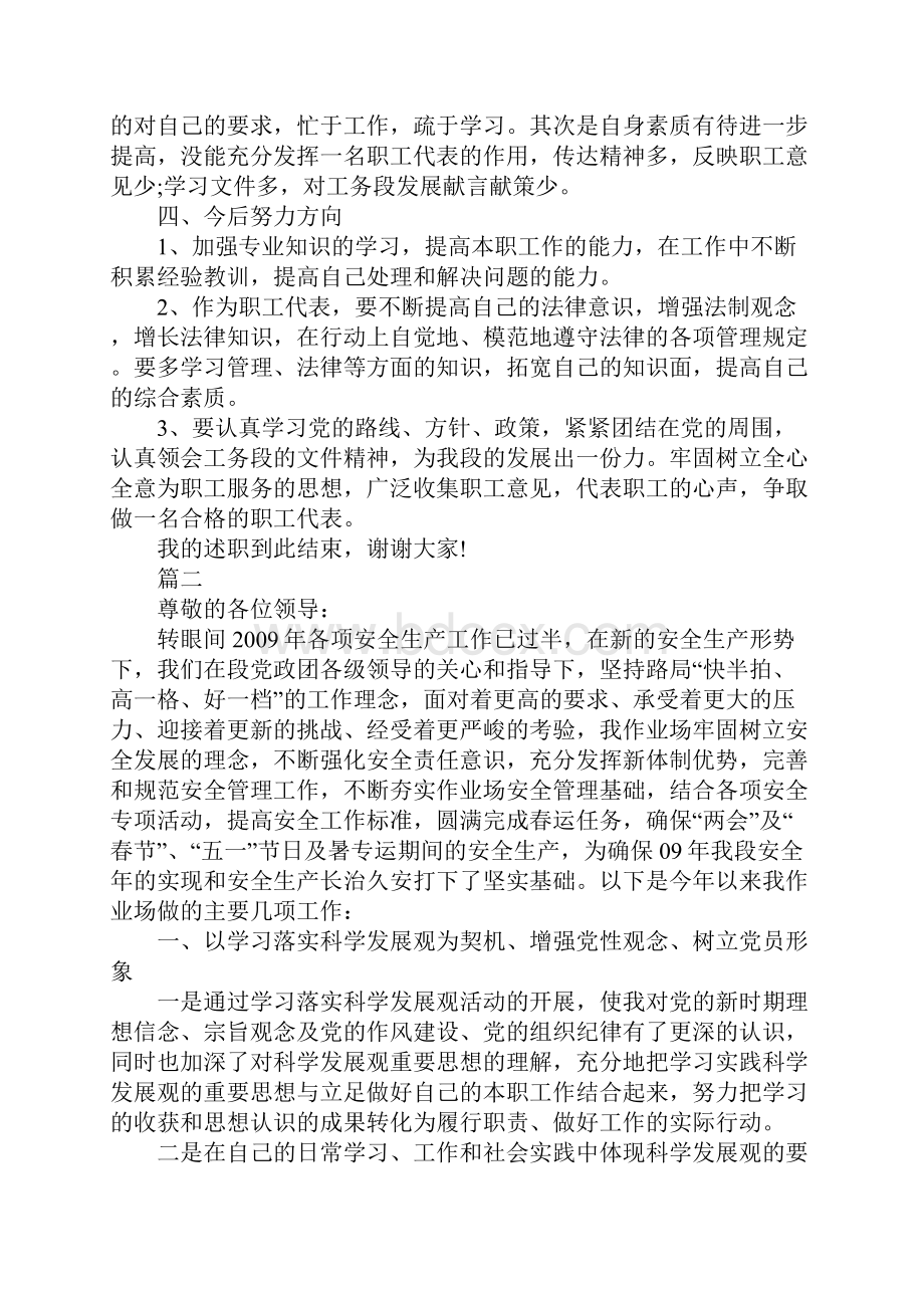 铁路工作述职报告三篇.docx_第3页