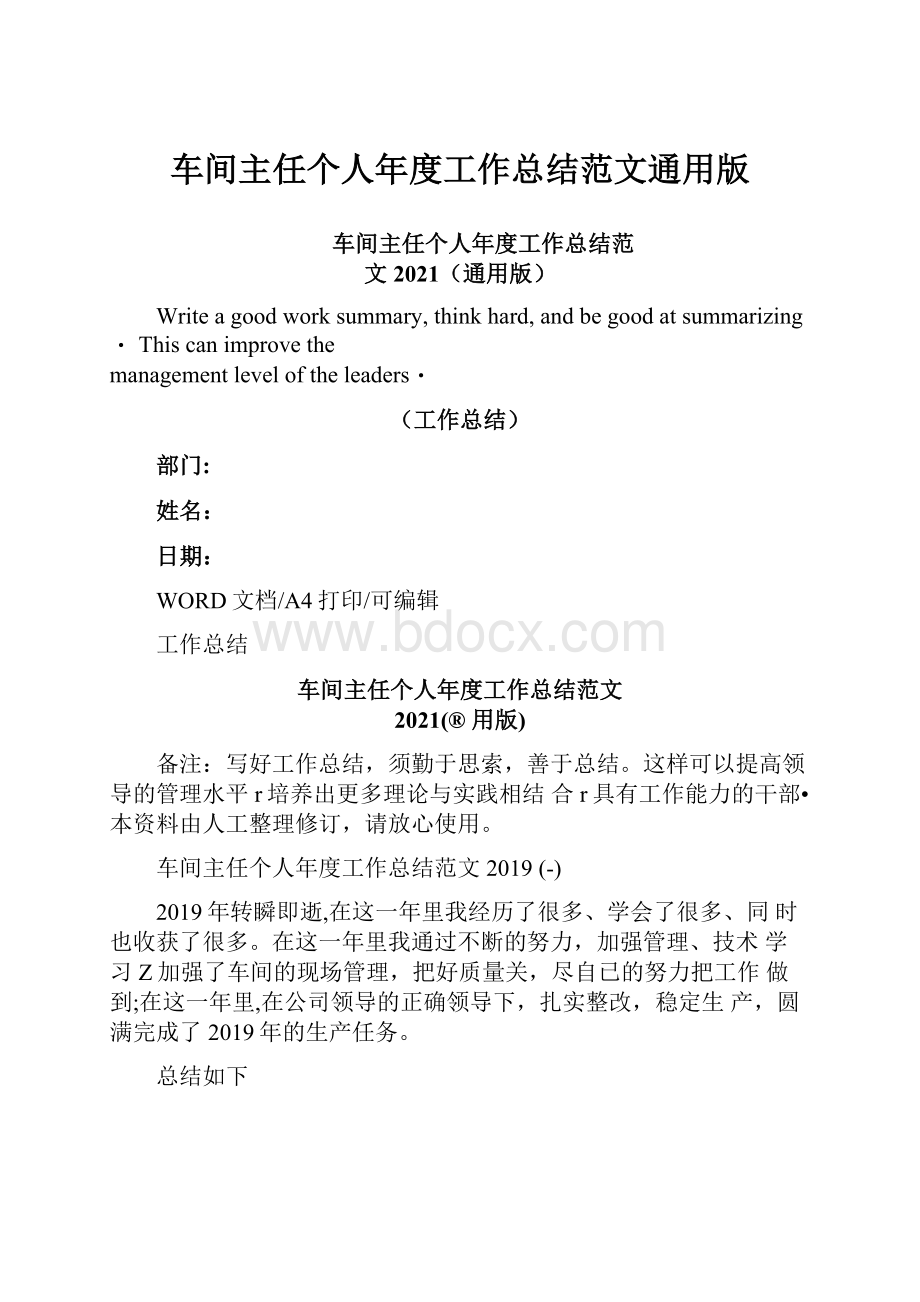 车间主任个人年度工作总结范文通用版.docx_第1页