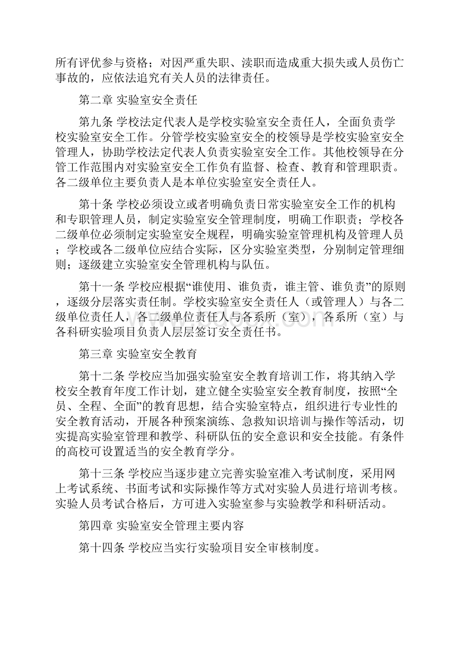 高等学校实验室安全管理办法.docx_第2页