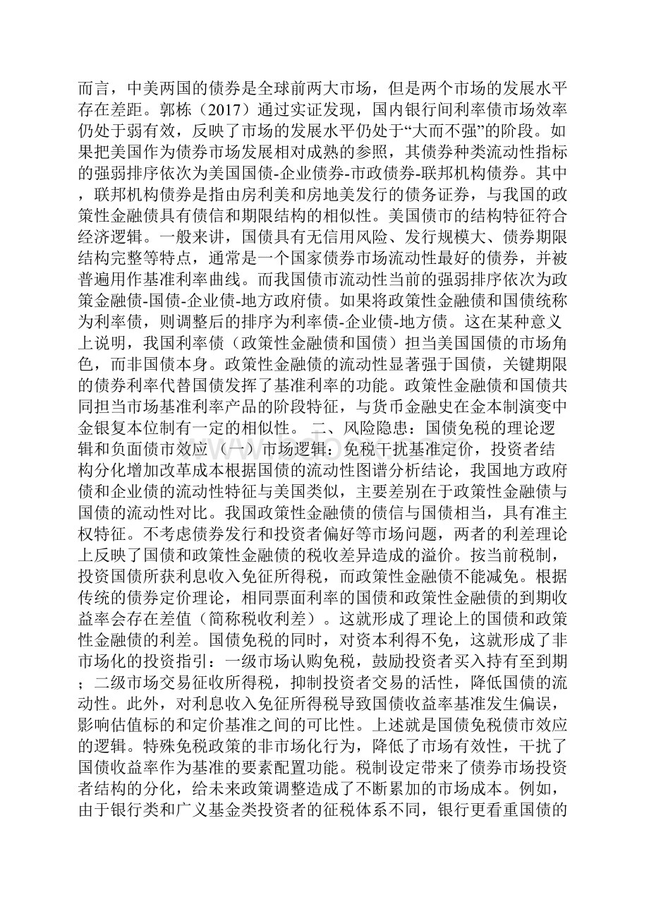 国债流动性判别与免税市场效应研究.docx_第3页