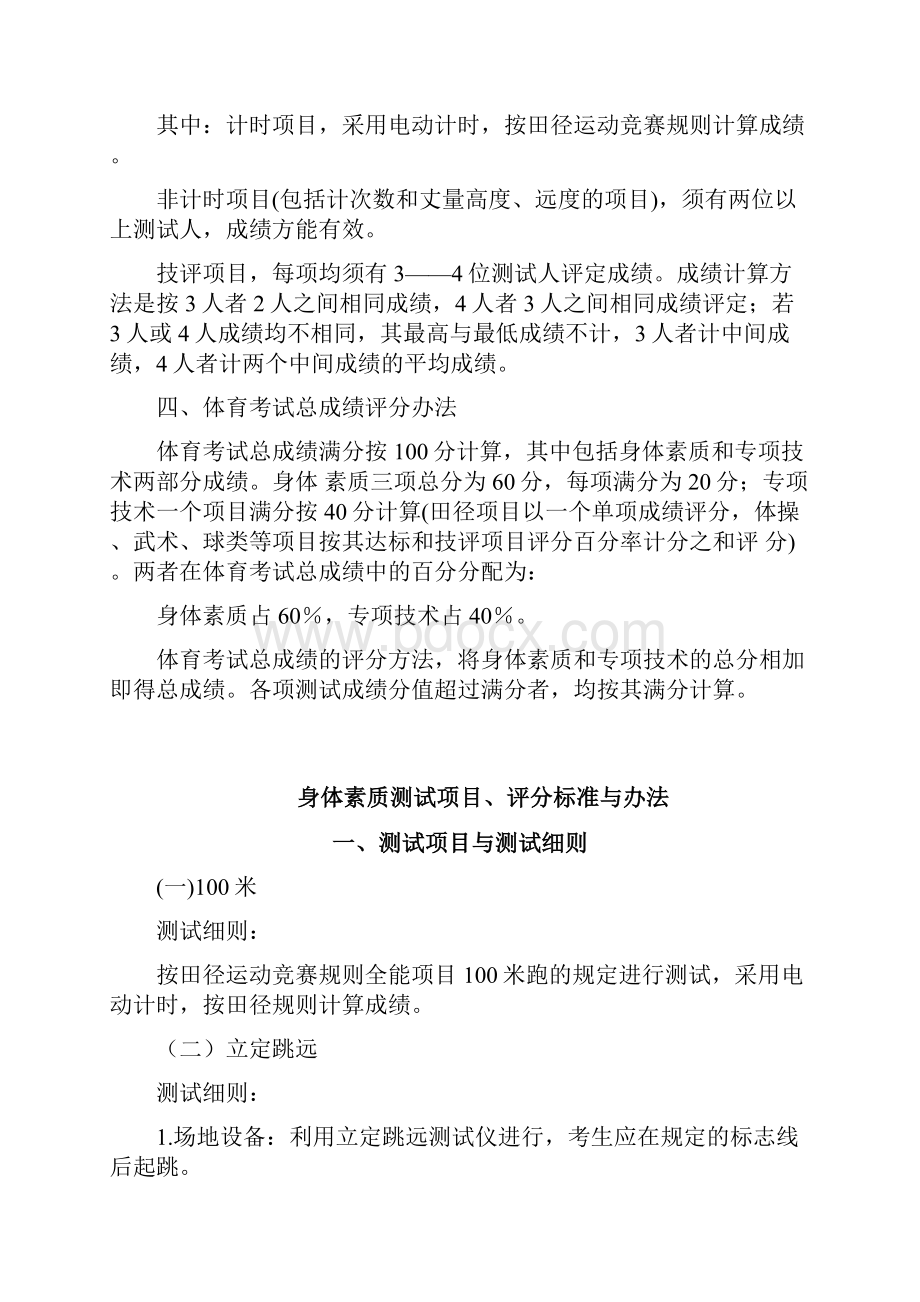 山东省普体测试办法及标准最新.docx_第2页