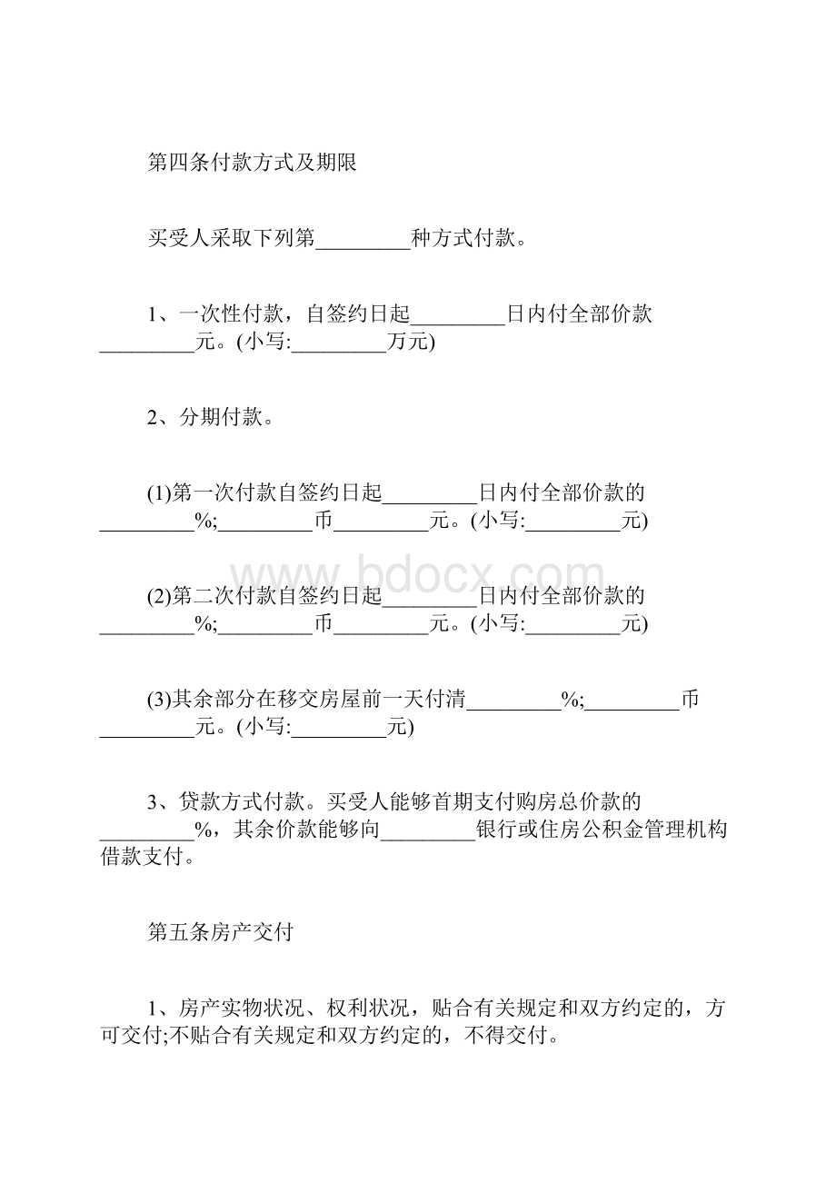 专题范文推荐房屋买卖协议书范本Word文档下载推荐.docx_第3页