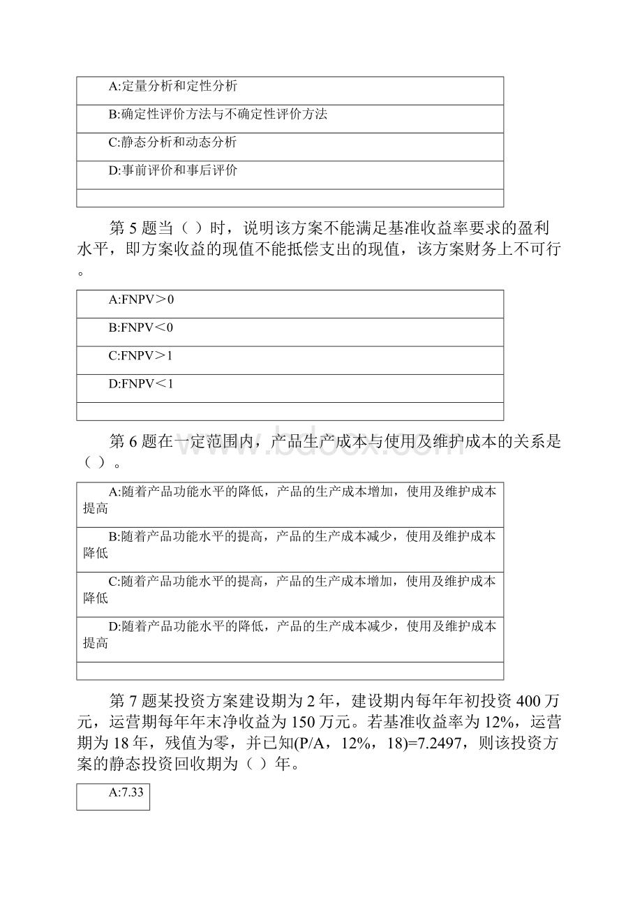 建设工程经济保过班押题pdfWord格式文档下载.docx_第2页