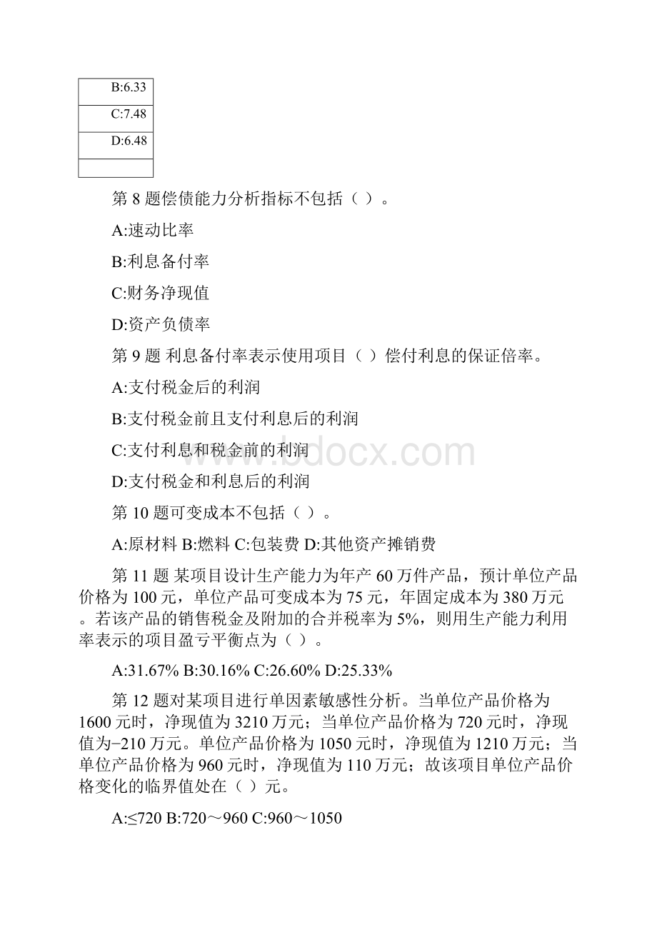 建设工程经济保过班押题pdfWord格式文档下载.docx_第3页