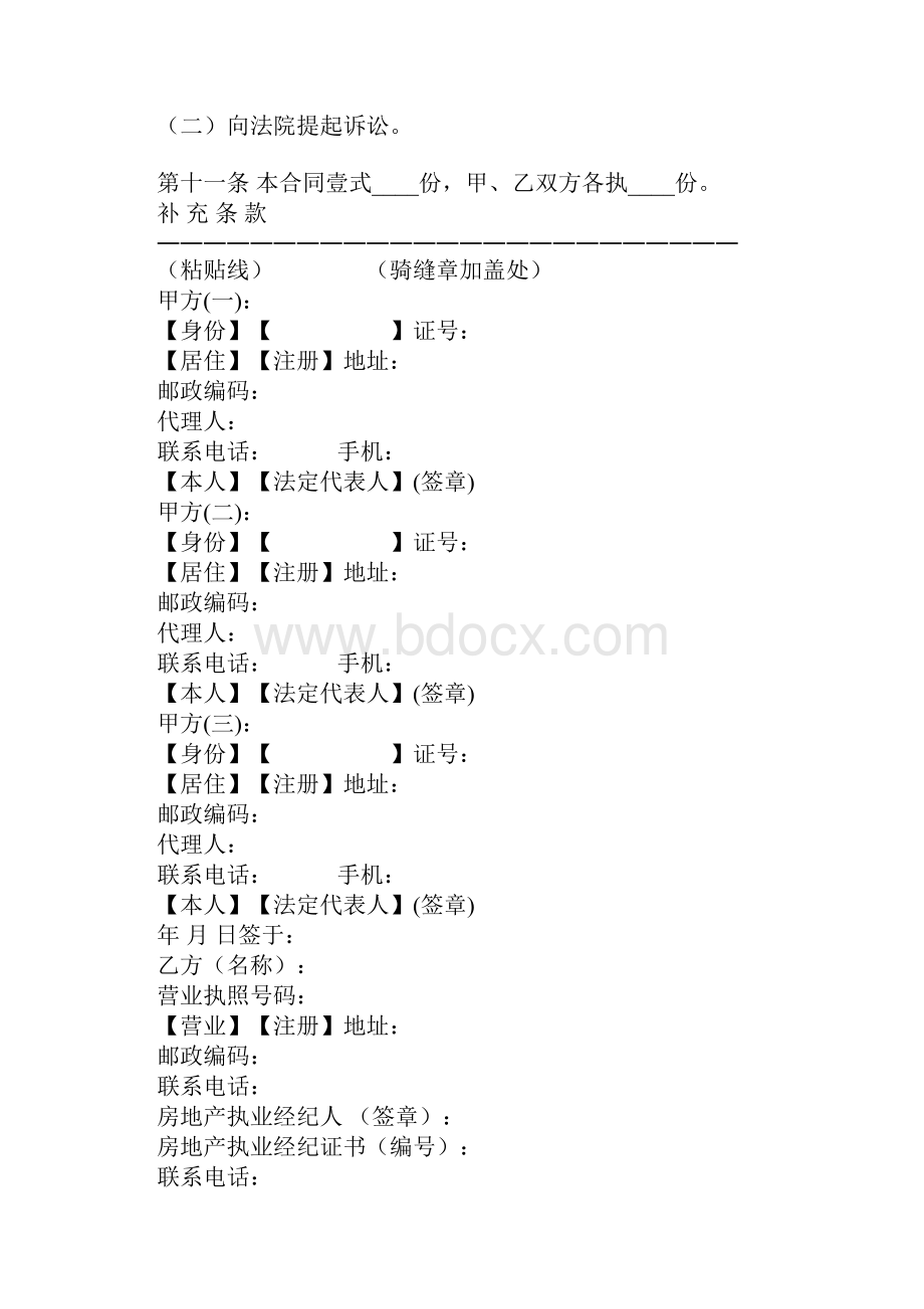 房地产经纪委托合同合同范本.docx_第3页