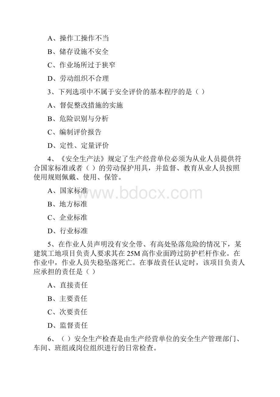 安全工程师《安全生产管理知识》模拟考试试题B卷 附答案.docx_第2页