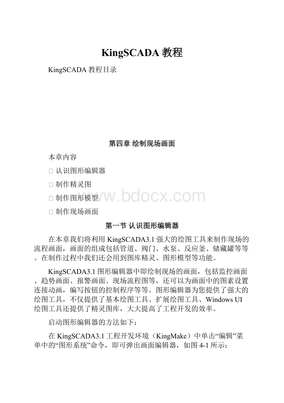 KingSCADA教程Word格式文档下载.docx_第1页