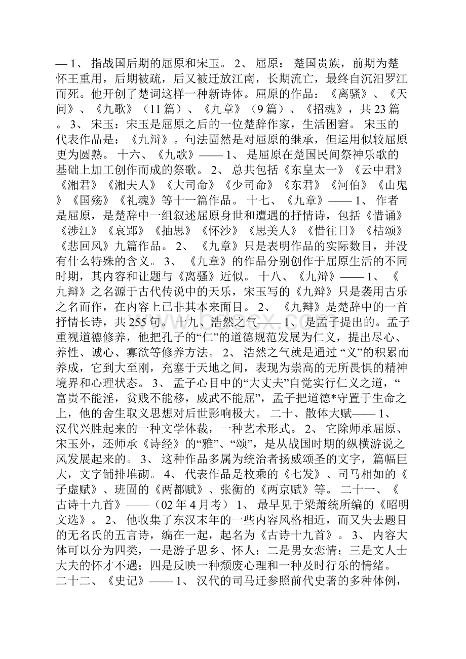 中国文学史名字解释Word格式.docx_第3页