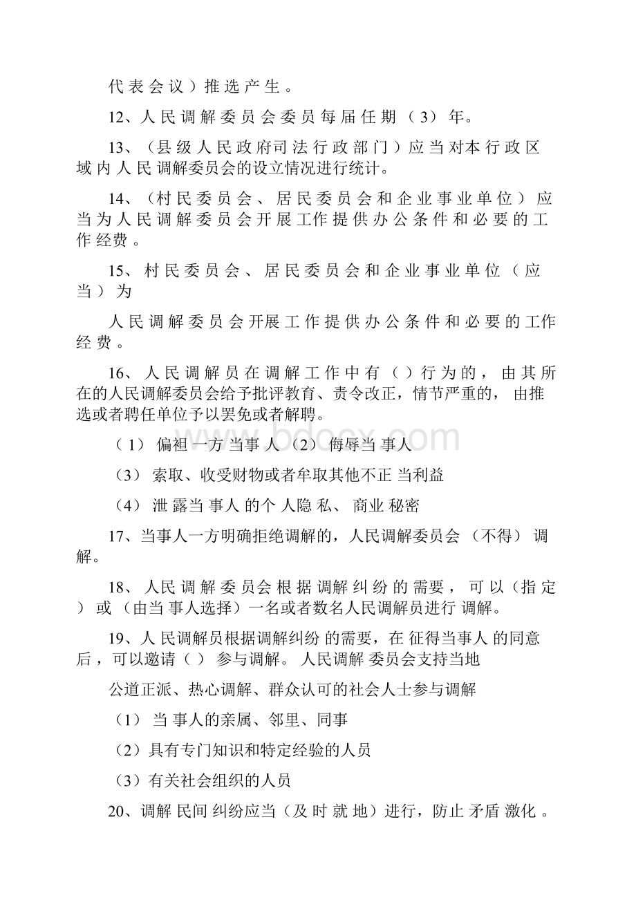 人民调解法知识竞赛复习题.docx_第2页