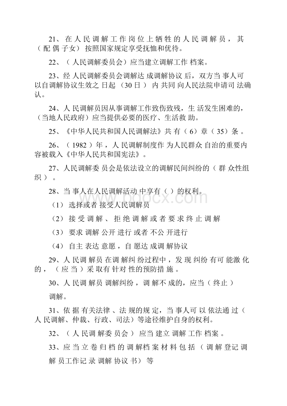 人民调解法知识竞赛复习题Word下载.docx_第3页